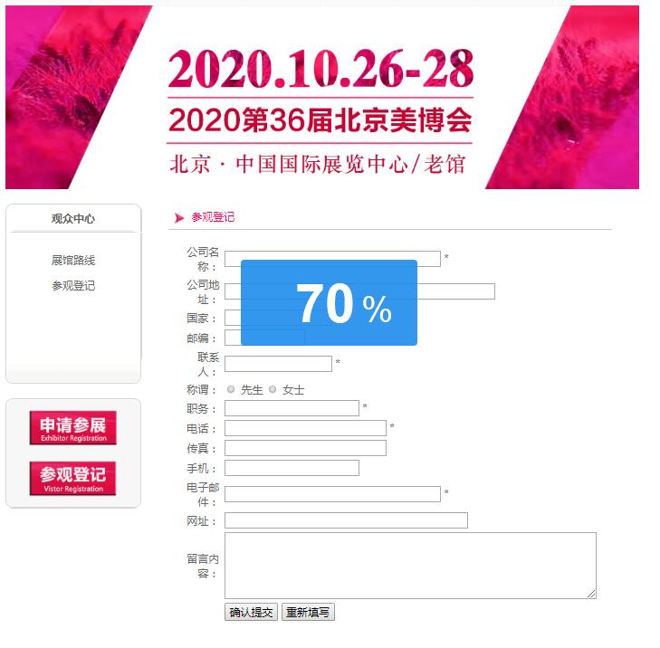 2020北京國際美博會該如何領取門票？