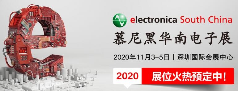 2020慕尼黑電子展什么時候開展？深圳展臺設(shè)計公司解答