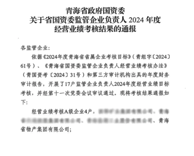喜報！省物產集團榮獲經營業績考核A級