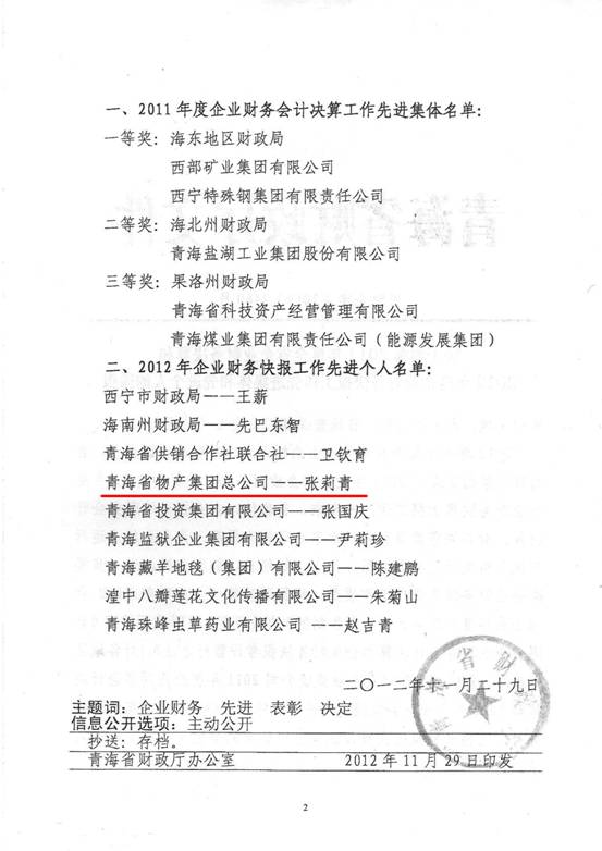 物產集團榮獲2011年度財務決算先進單位、2012年度財務快報工作先進個人表彰